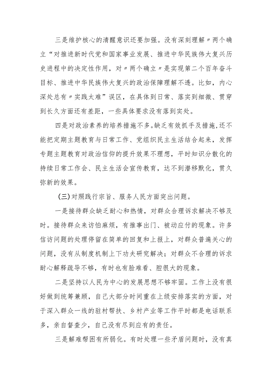 某县纪委书记2023年度专题民主生活会对照检查材料.docx_第3页