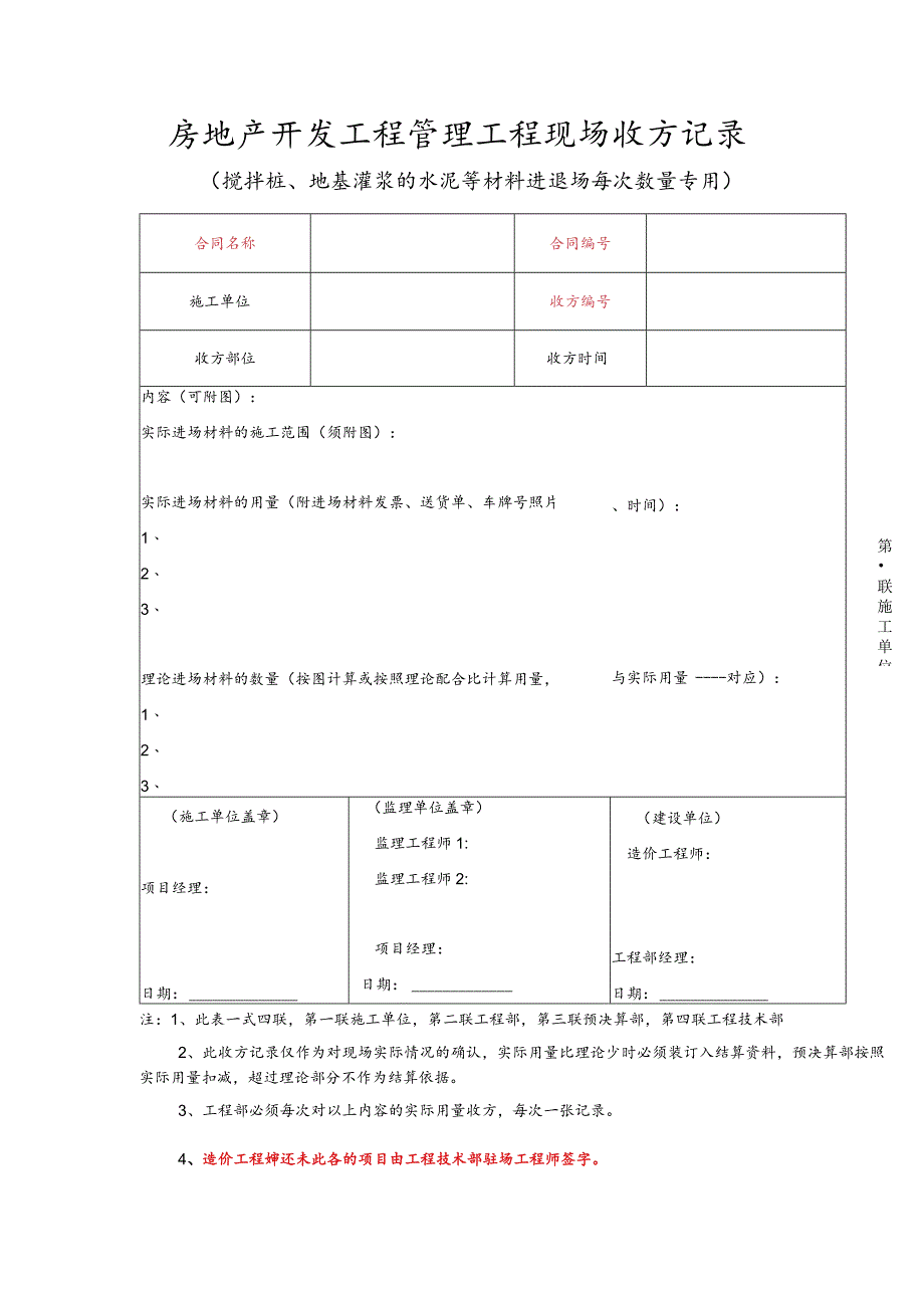 房地产开发工程管理工程现场收方记录.docx_第1页