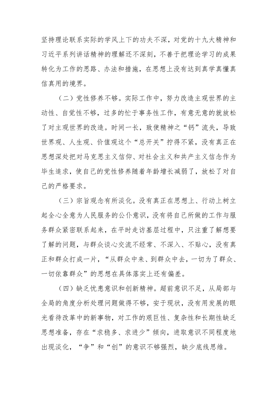 2024年度组织生活会“四个检视”在学习贯彻党的创新理论、党性修养提高、联系服务群众、党员发挥先锋模范作用”对照检查发言材料.docx_第3页