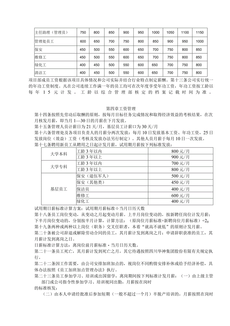 物业管理公司薪酬管理制度.docx_第2页