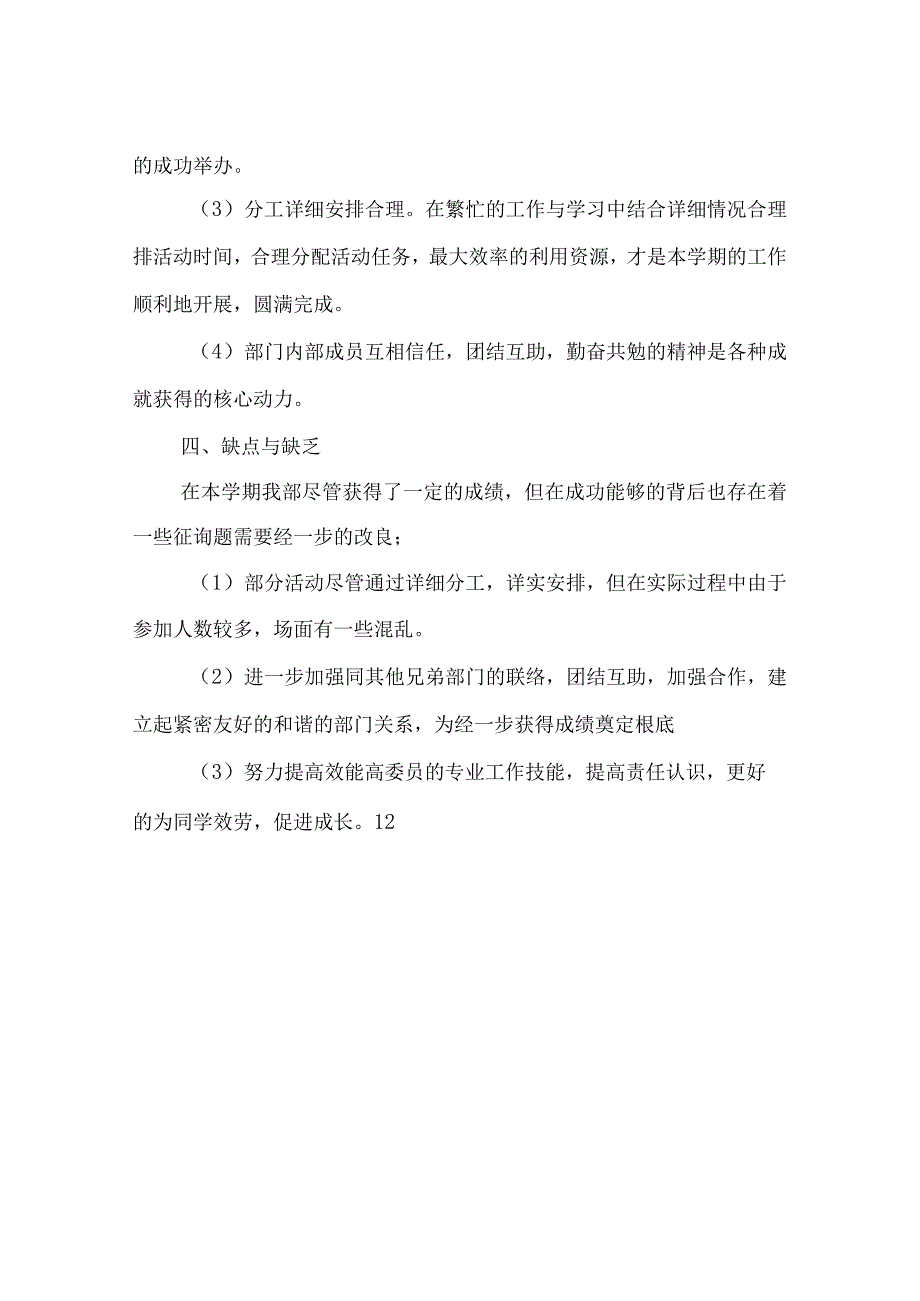 【精选】20XX—20XX年度第一学期校学生会生活部工作参考总结.docx_第3页