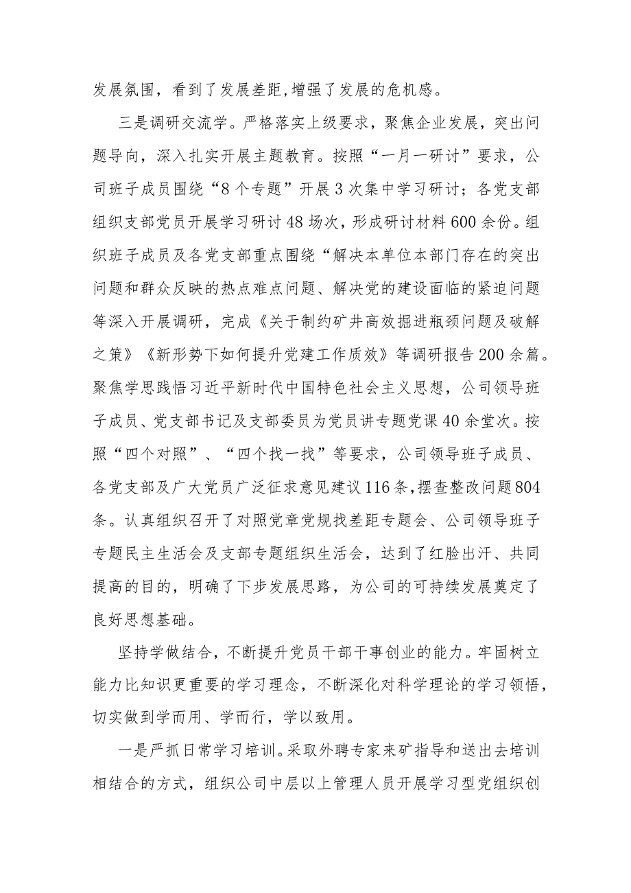 在创建学习型党组织建设经验交流会上的发言.docx_第2页