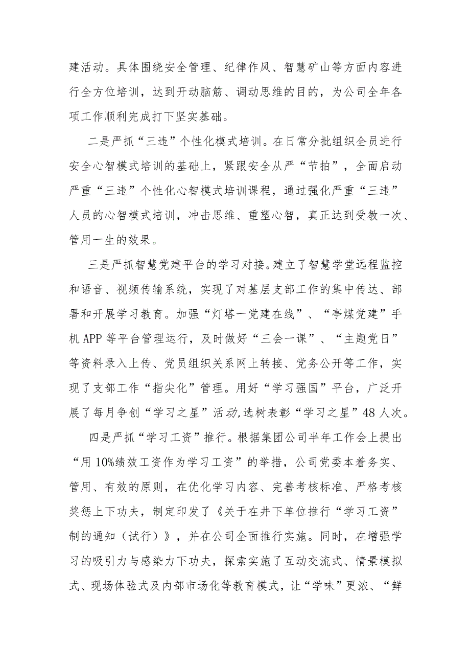 在创建学习型党组织建设经验交流会上的发言.docx_第3页