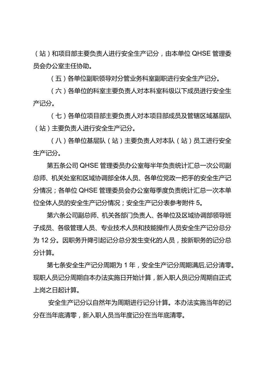 附件1：西部钻探工程有限公司全员安全生产记分管理办法.docx_第2页