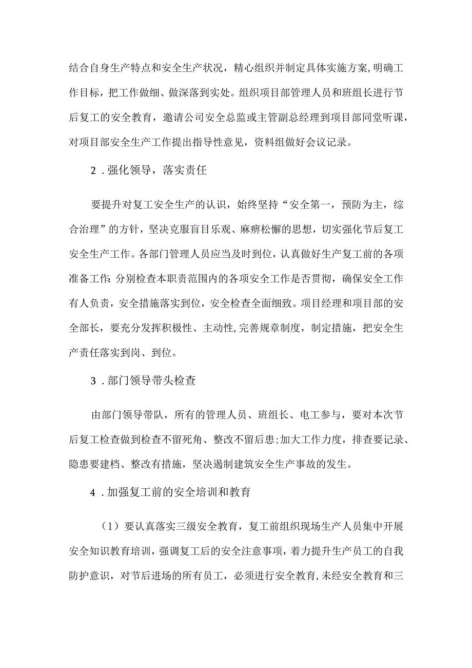 2024年建筑施工项目《春节节后》复工复产专项方案 （5份）.docx_第2页