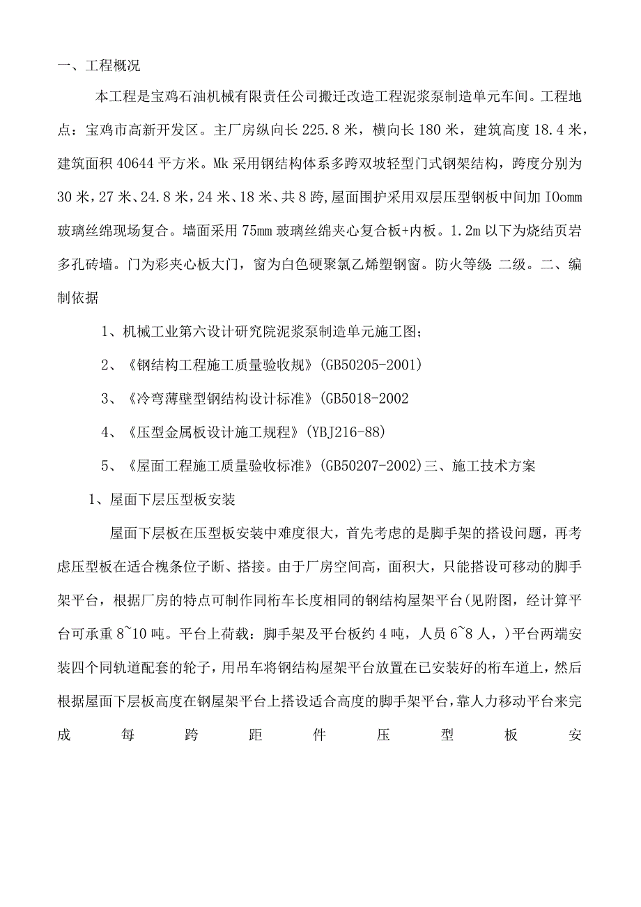 彩钢板专项施工方案.docx_第3页