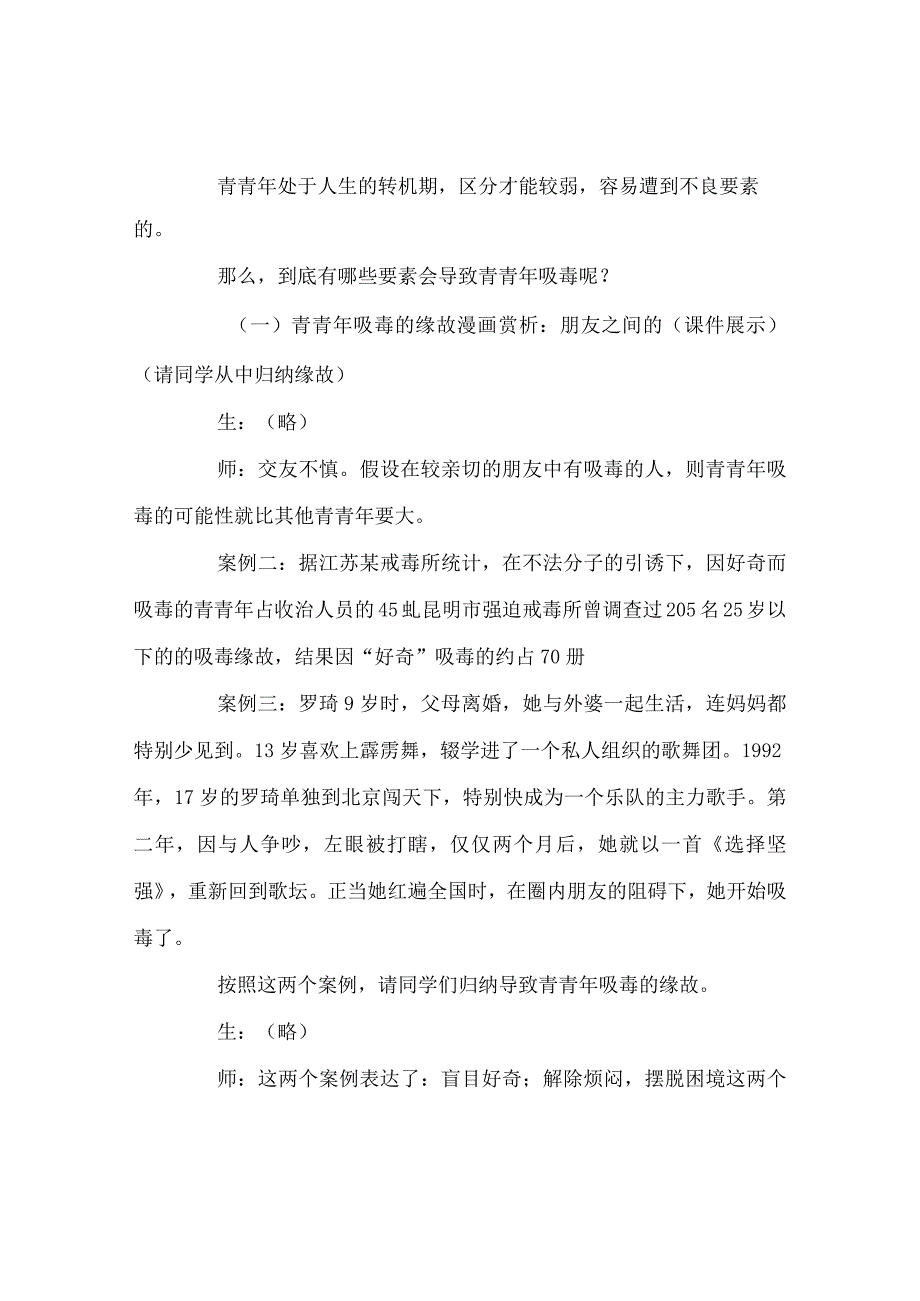 【精选】《抵制毒品健康成长》主题班会.docx_第2页