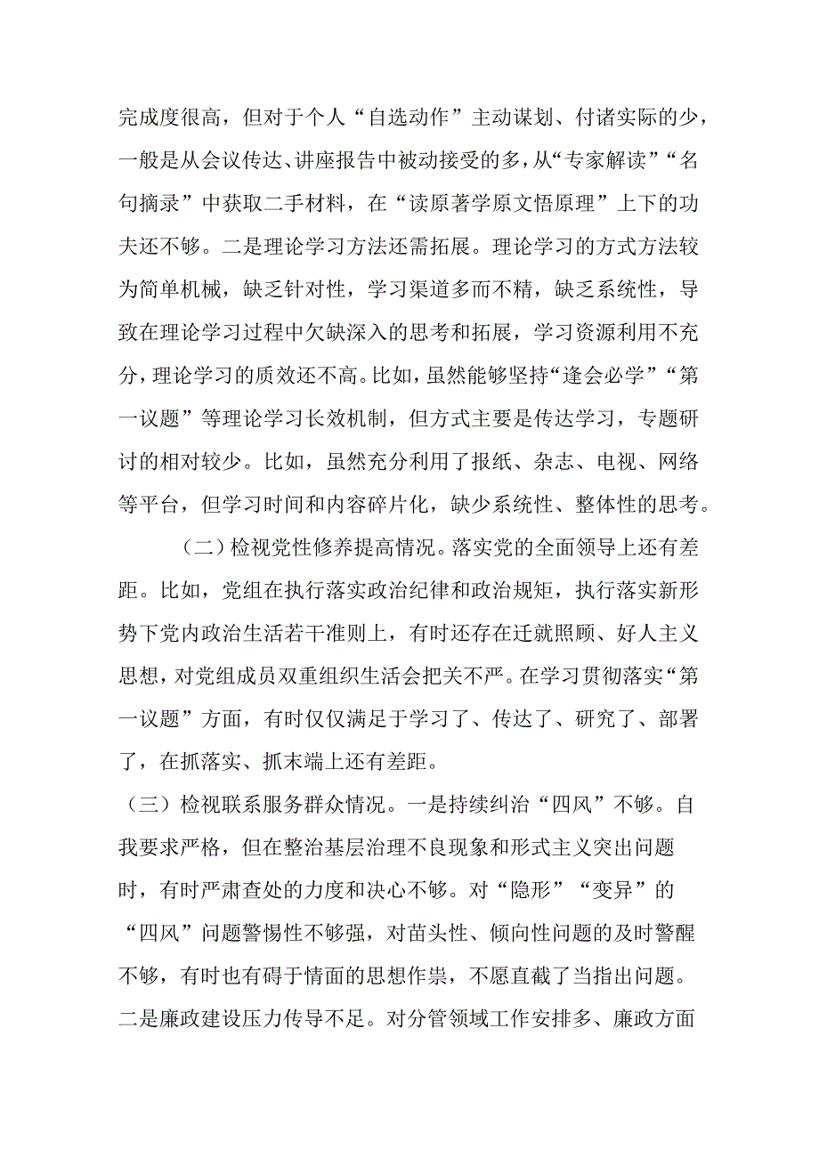 2024年度学习党的创新理论情况看学了多少、学得怎么样有什么收获和体会个人对照检视剖析存在问题和四个方面发言提纲.docx_第2页