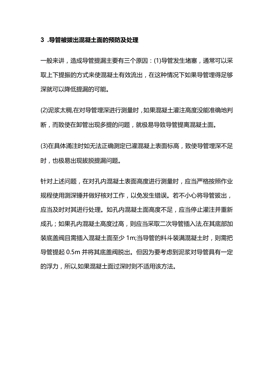 水下混凝土灌注桩质量事故预防与处理对策全套.docx_第2页