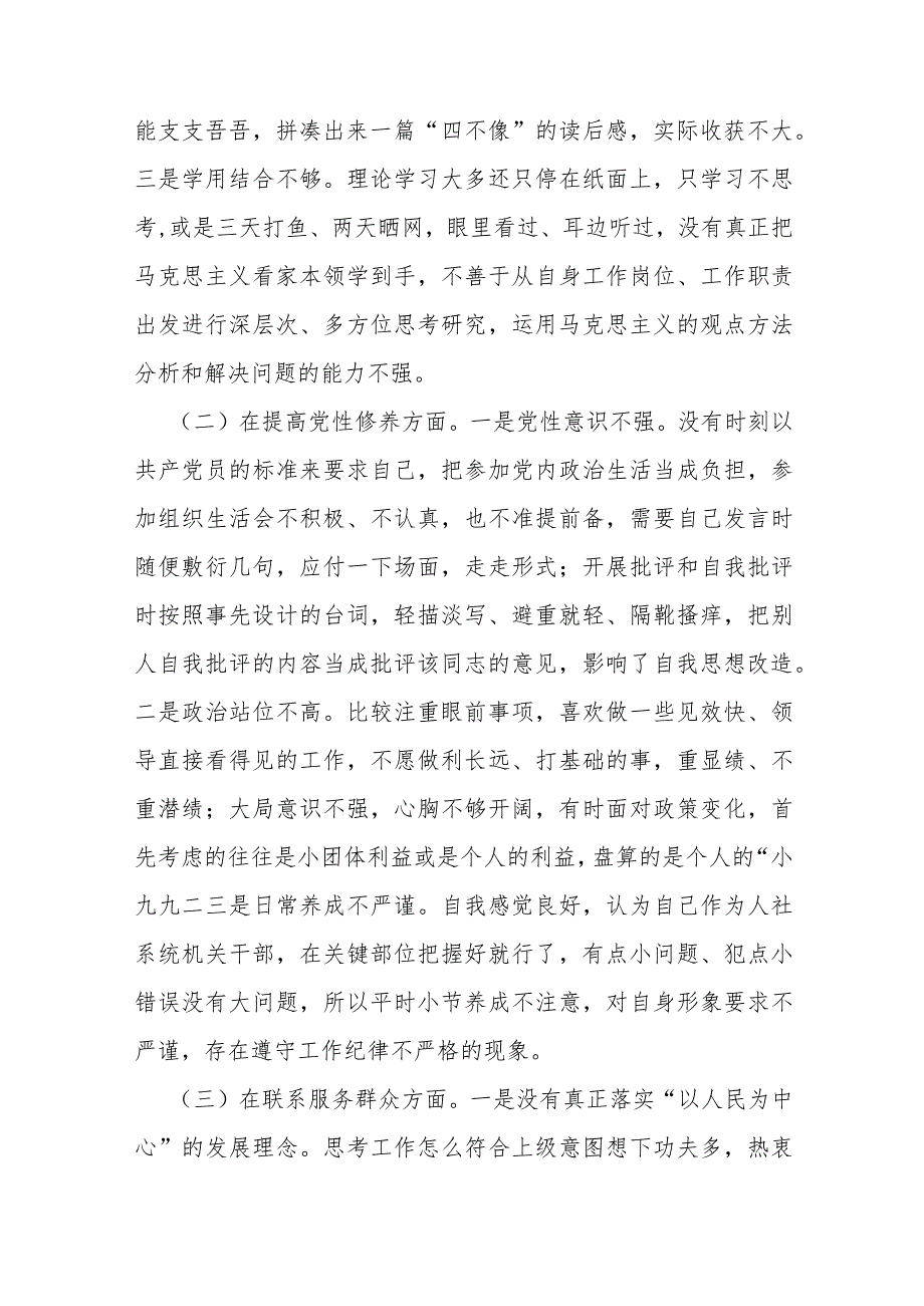 2024年“党政机关过紧日子、厉行节约反对浪费”等对照七个方面查摆的主要问题、存在问题的原因分析、针对问题的改进措施对照检查材料【2篇】供参考.docx_第3页