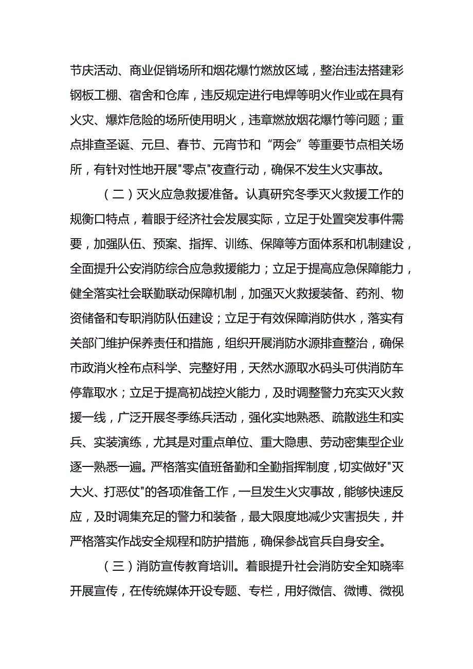 2024今冬明春火灾防控工作方案.docx_第2页