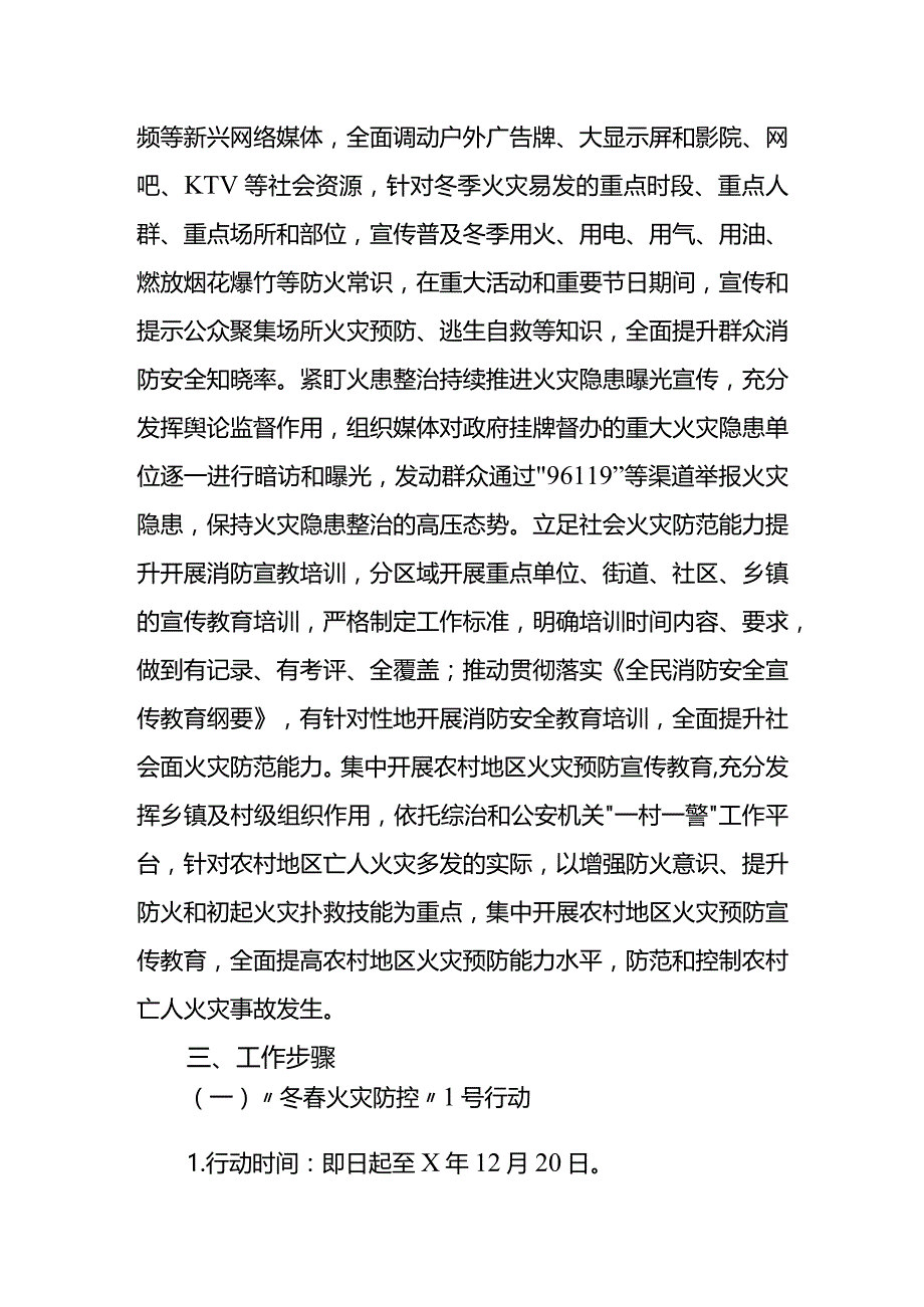 2024今冬明春火灾防控工作方案.docx_第3页