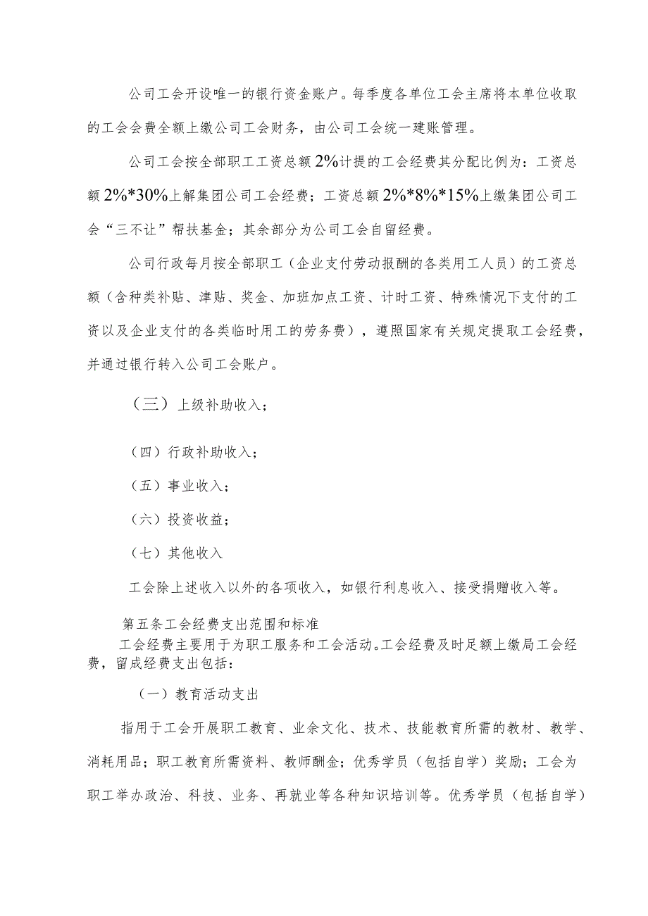 中铁电气化局铁路工程公司工会经费使用管理办法正文.docx_第2页