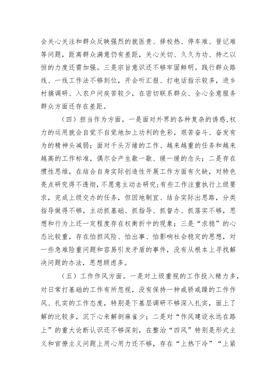 2023年主题教育专题民主生活会个人对照检查.docx_第3页