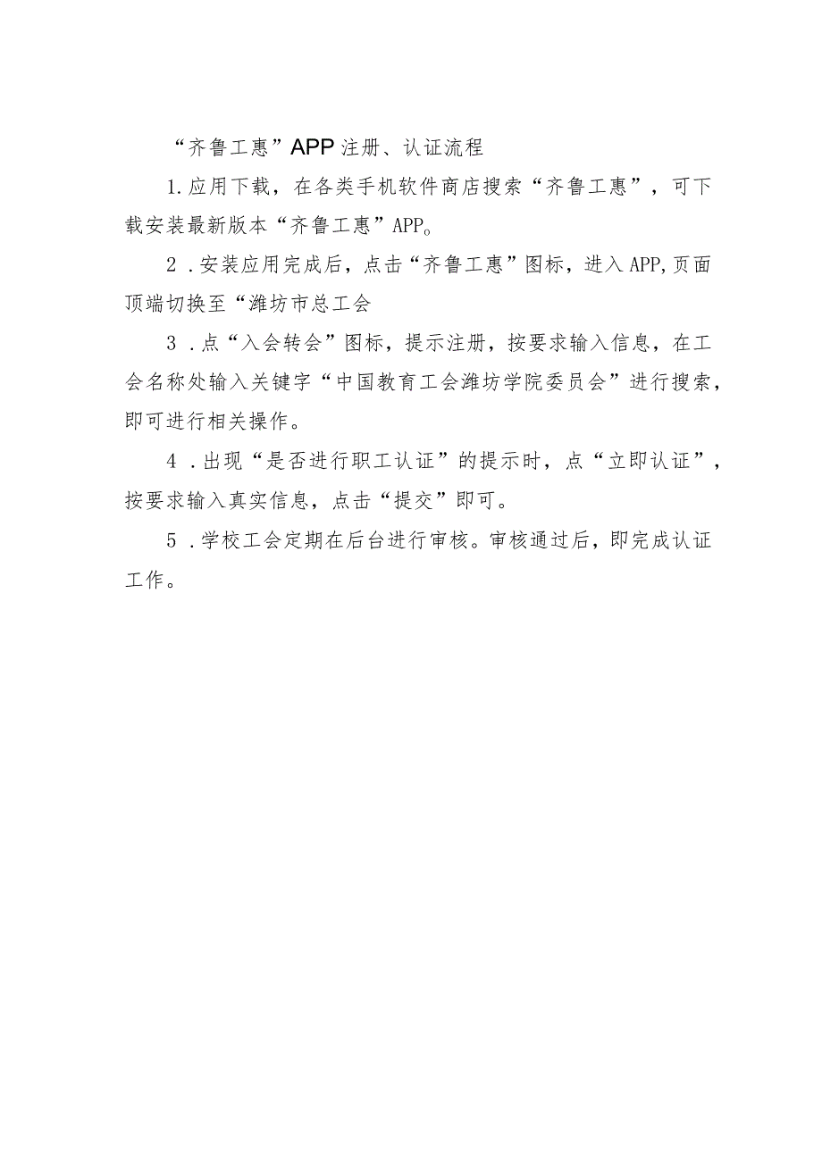 “齐鲁工惠”APP注册、认证流程.docx_第1页