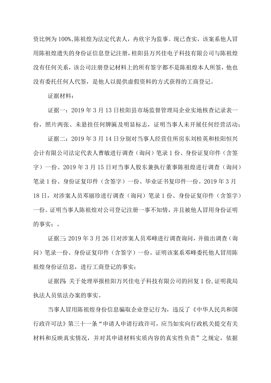 桂阳县市场监督管理局行政撤销决定书.docx_第2页