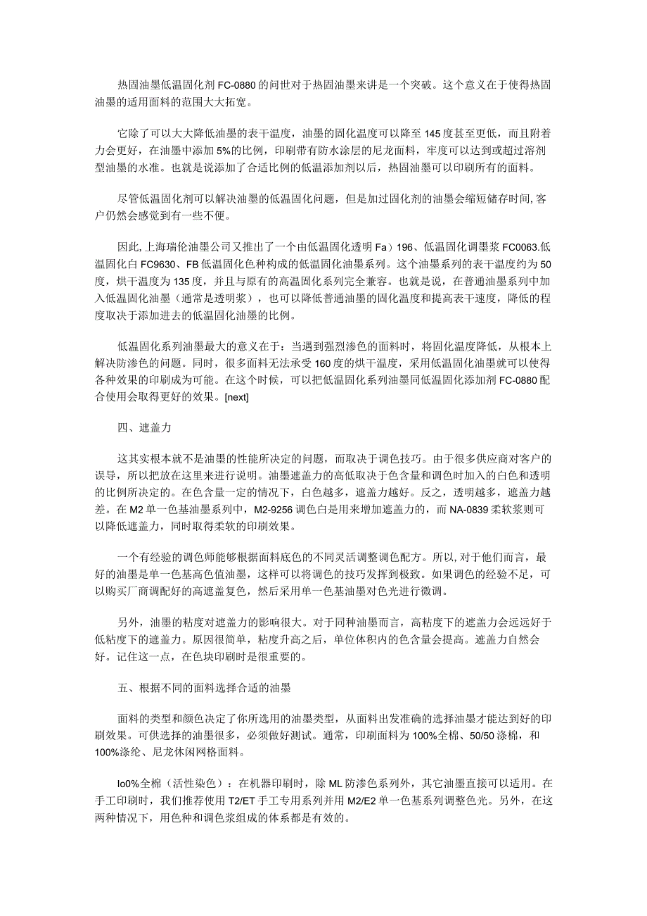 热固油墨印刷工艺和印刷方法.docx_第2页