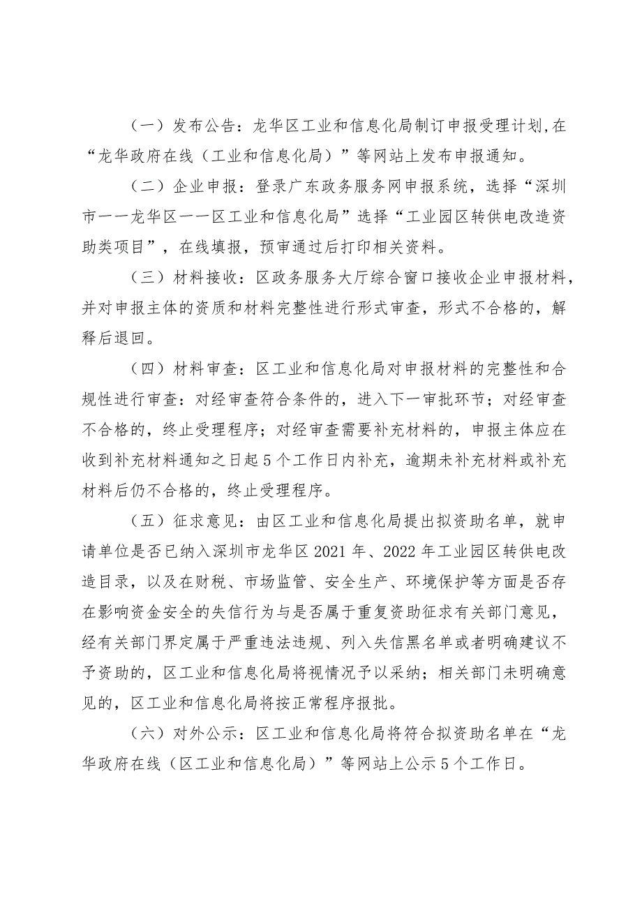 龙华区工业园区供电设施设备产权移交资助类操作指引（征求意见稿）.docx_第3页