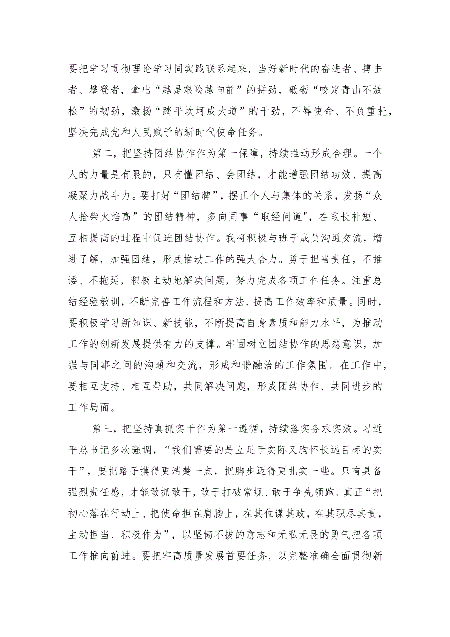 在新任领导干部座谈会上的表态发言提纲.docx_第2页