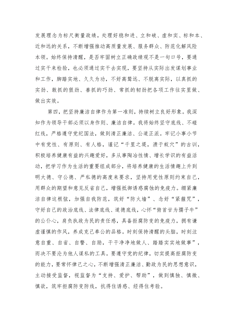 在新任领导干部座谈会上的表态发言提纲.docx_第3页