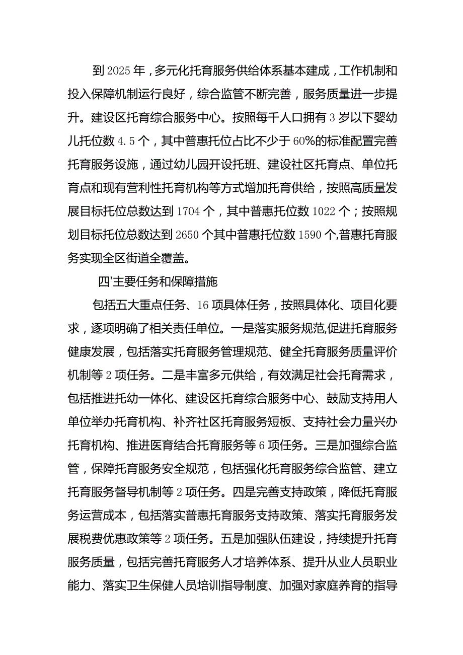 石景山区托育服务体系建设三年行动实施方案（2023年-2025年）的起草说明.docx_第2页