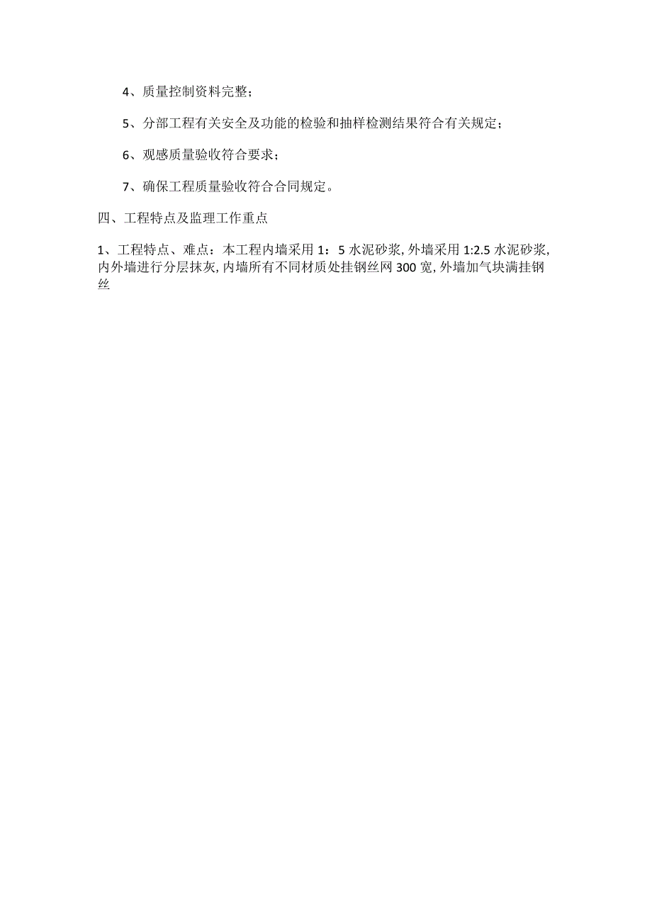 墙体抹灰工程监理细则.docx_第2页