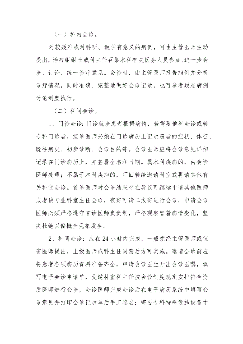 医院会诊管理制度.docx_第3页