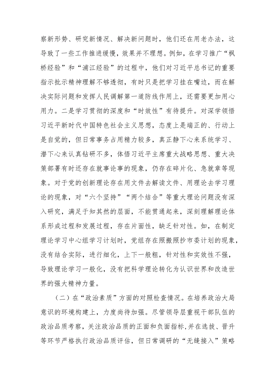 2024年支部班子“执行上级组织决定、严格组织生活、加强党员教育管理监督、联系服务群众、抓好自身建设”六个方面存在的原因整改材料5210字范文.docx_第2页