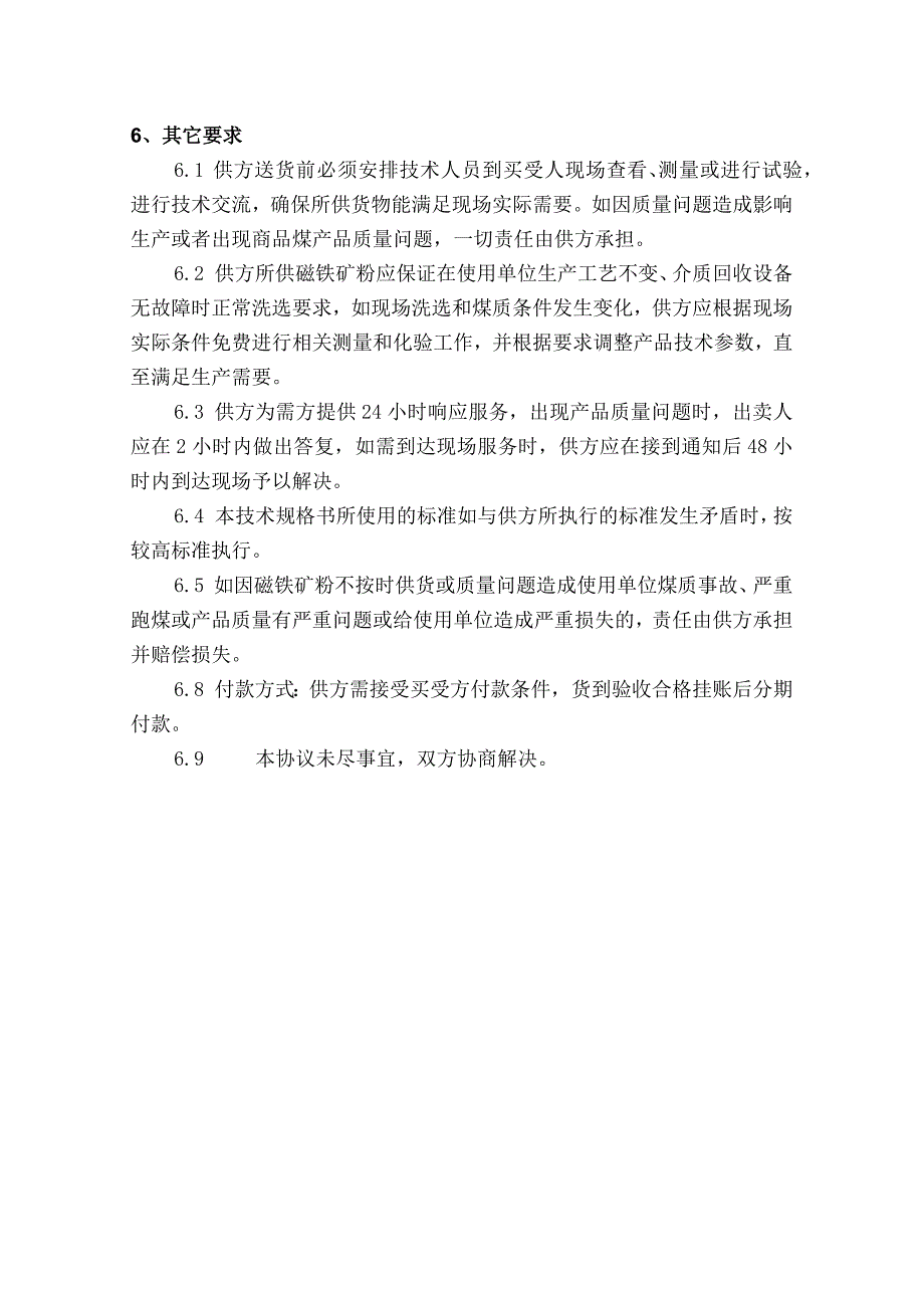 磁铁矿粉技术规格书.docx_第2页