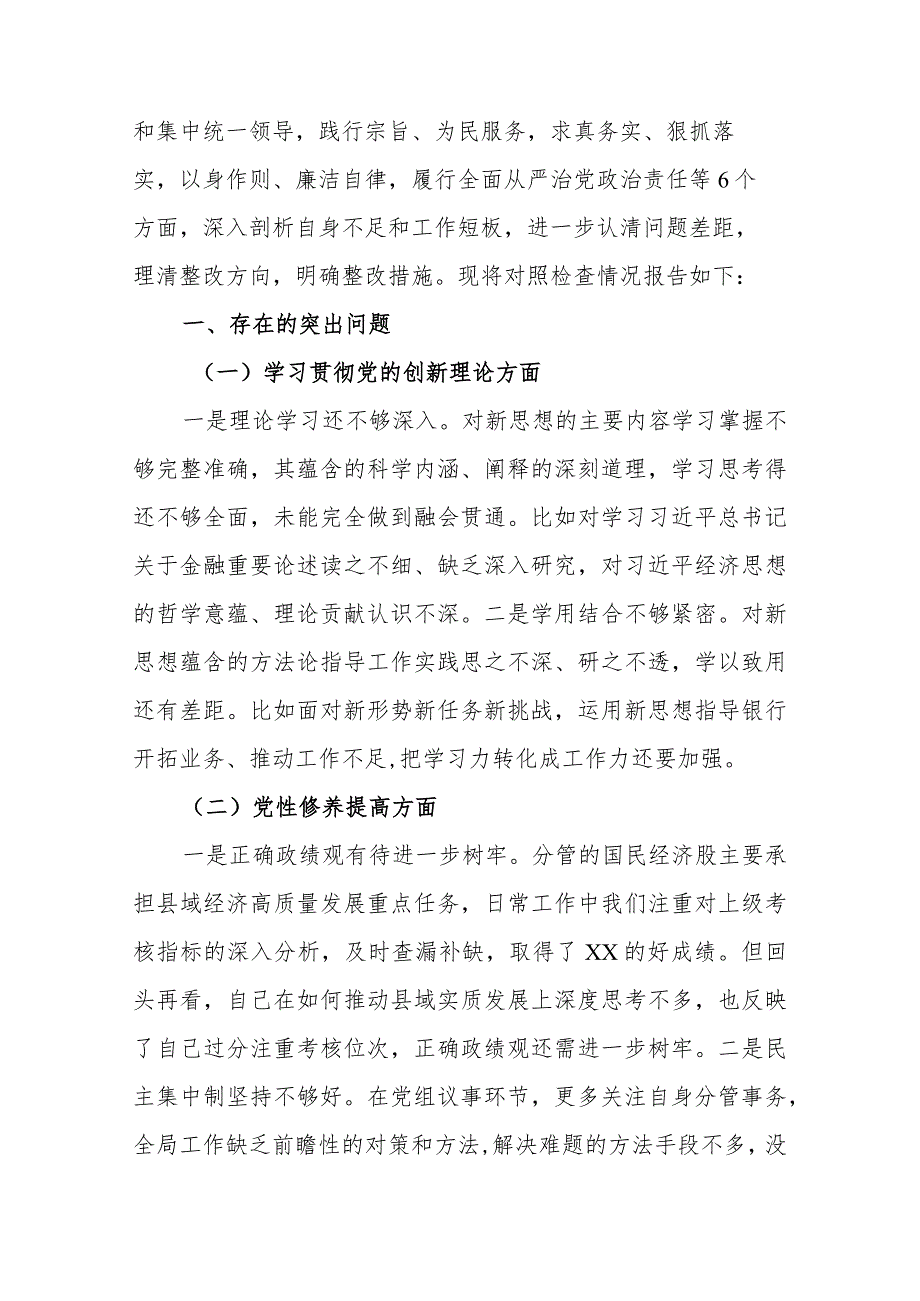 个人检视党性修养提高情况：学习贯彻党的创新理论方面、党性修养提高方面、联系服务群众方面、党员发挥先锋模范作用方面对照.docx_第2页