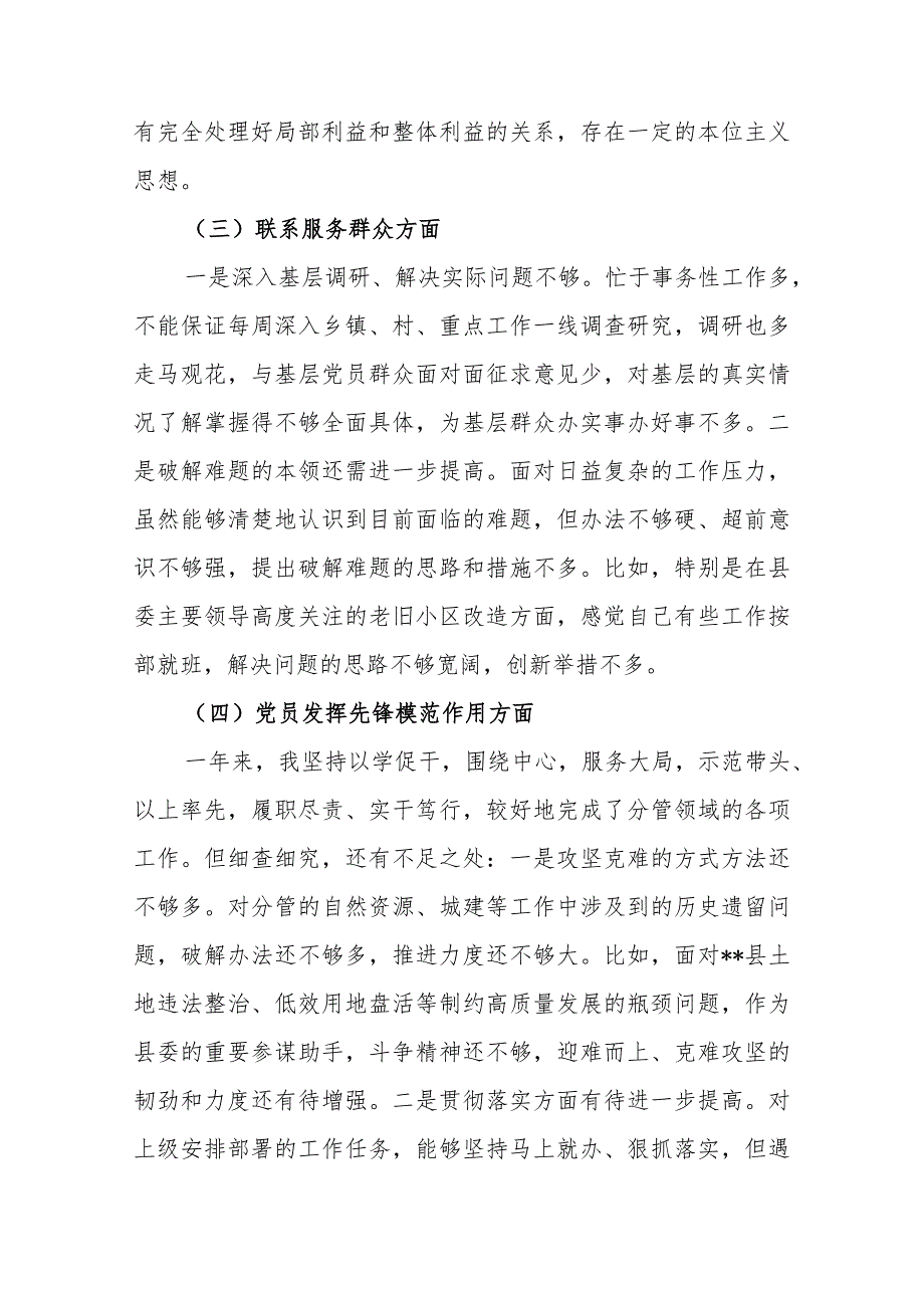 个人检视党性修养提高情况：学习贯彻党的创新理论方面、党性修养提高方面、联系服务群众方面、党员发挥先锋模范作用方面对照.docx_第3页