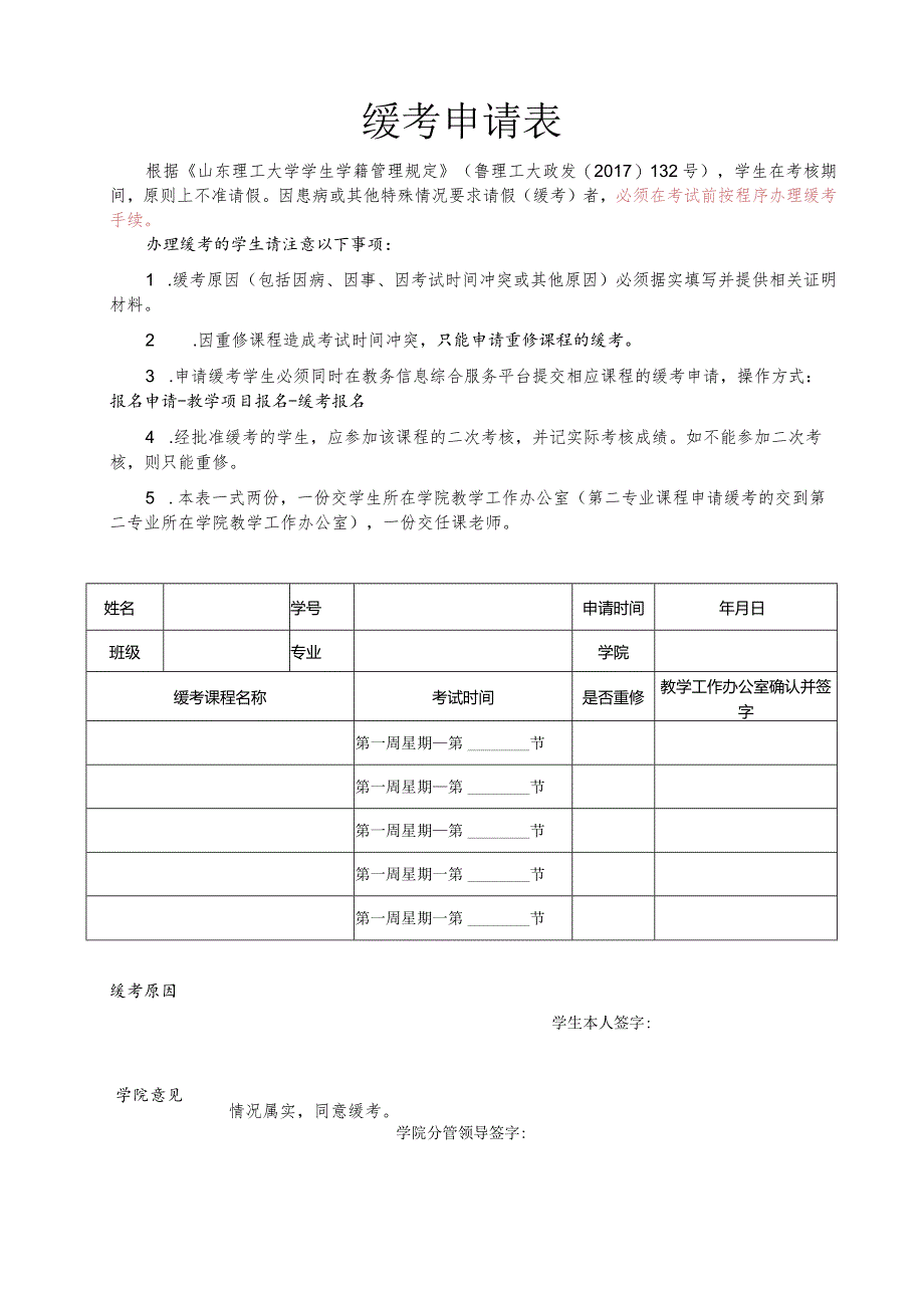 缓考申请表.docx_第1页