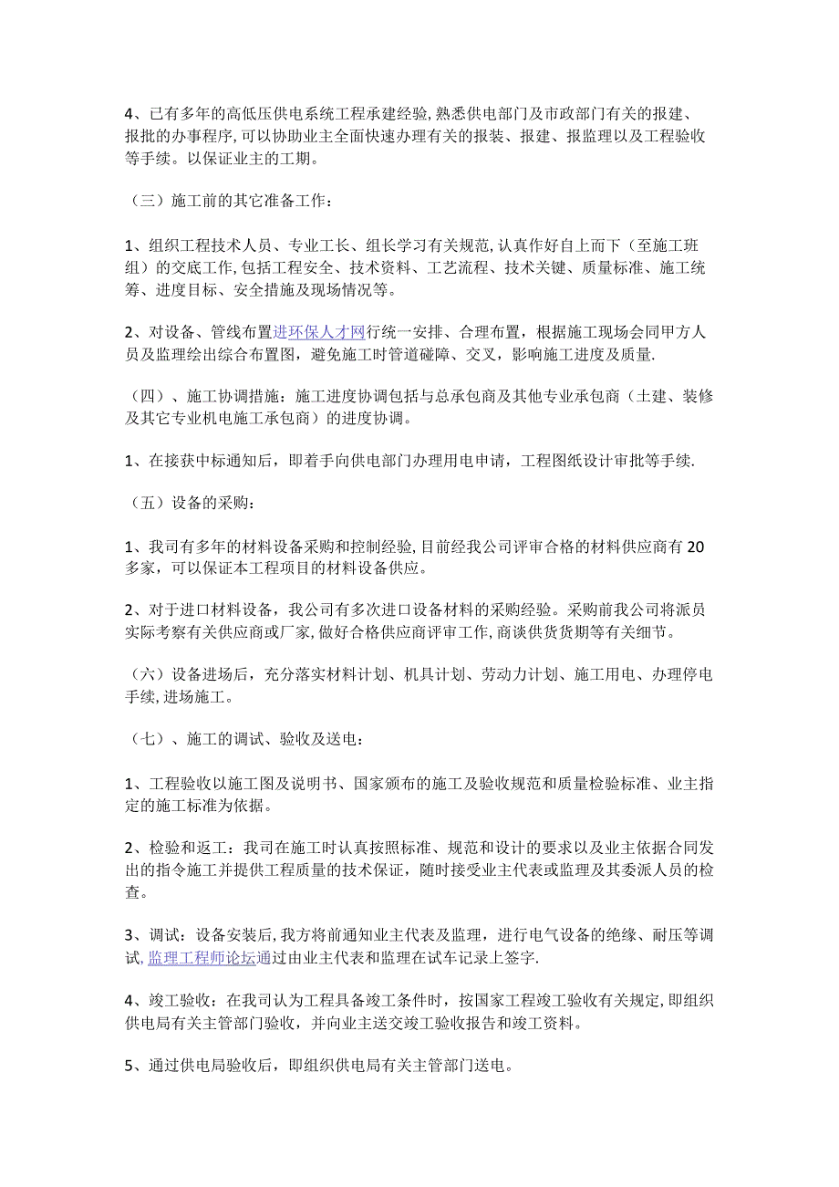 南方电网供电局业扩工程基紧急施工实施方案.docx_第2页