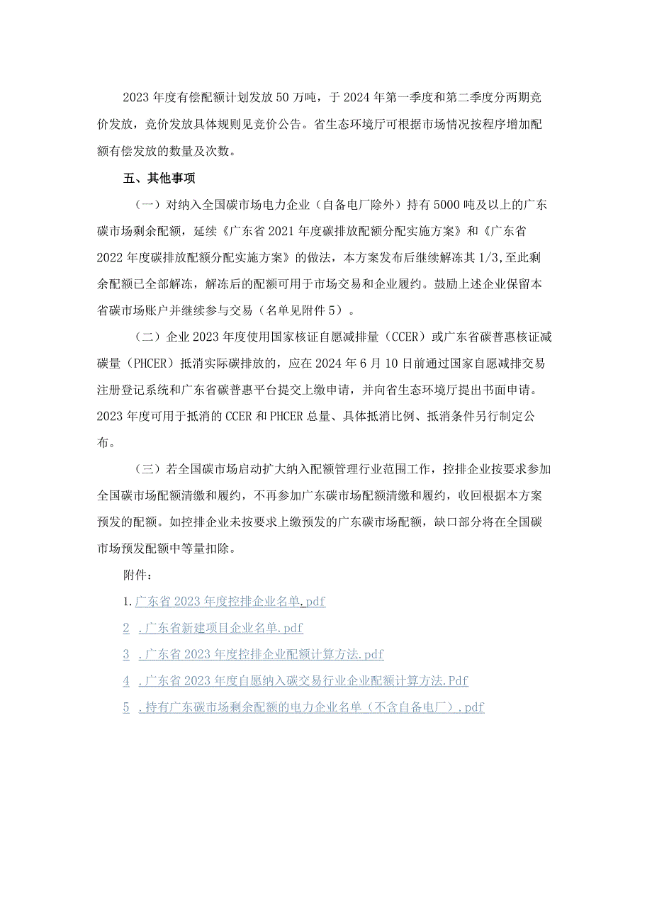 广东省2023年度碳排放配额分配方案.docx_第3页