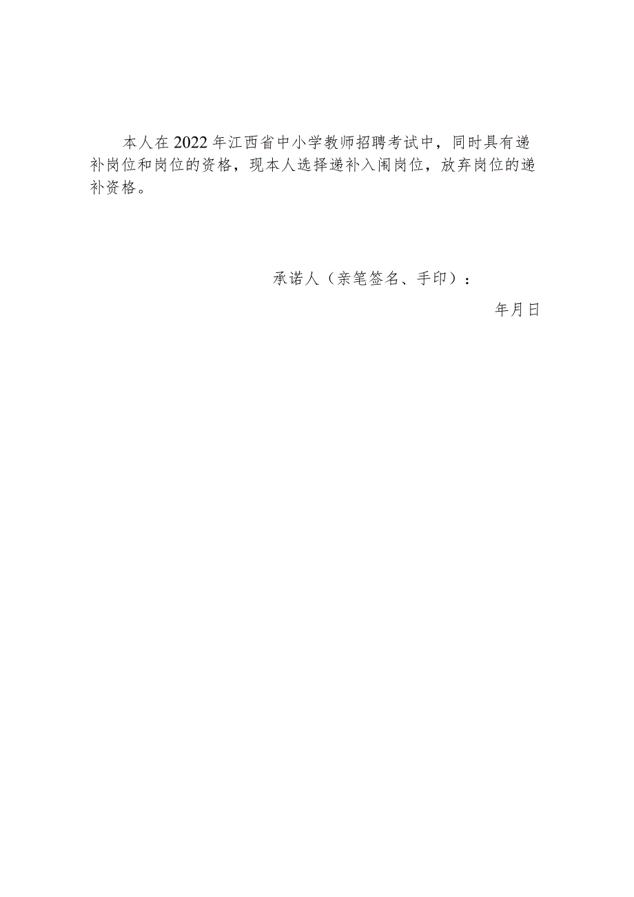 教师资格证承诺书.docx_第2页