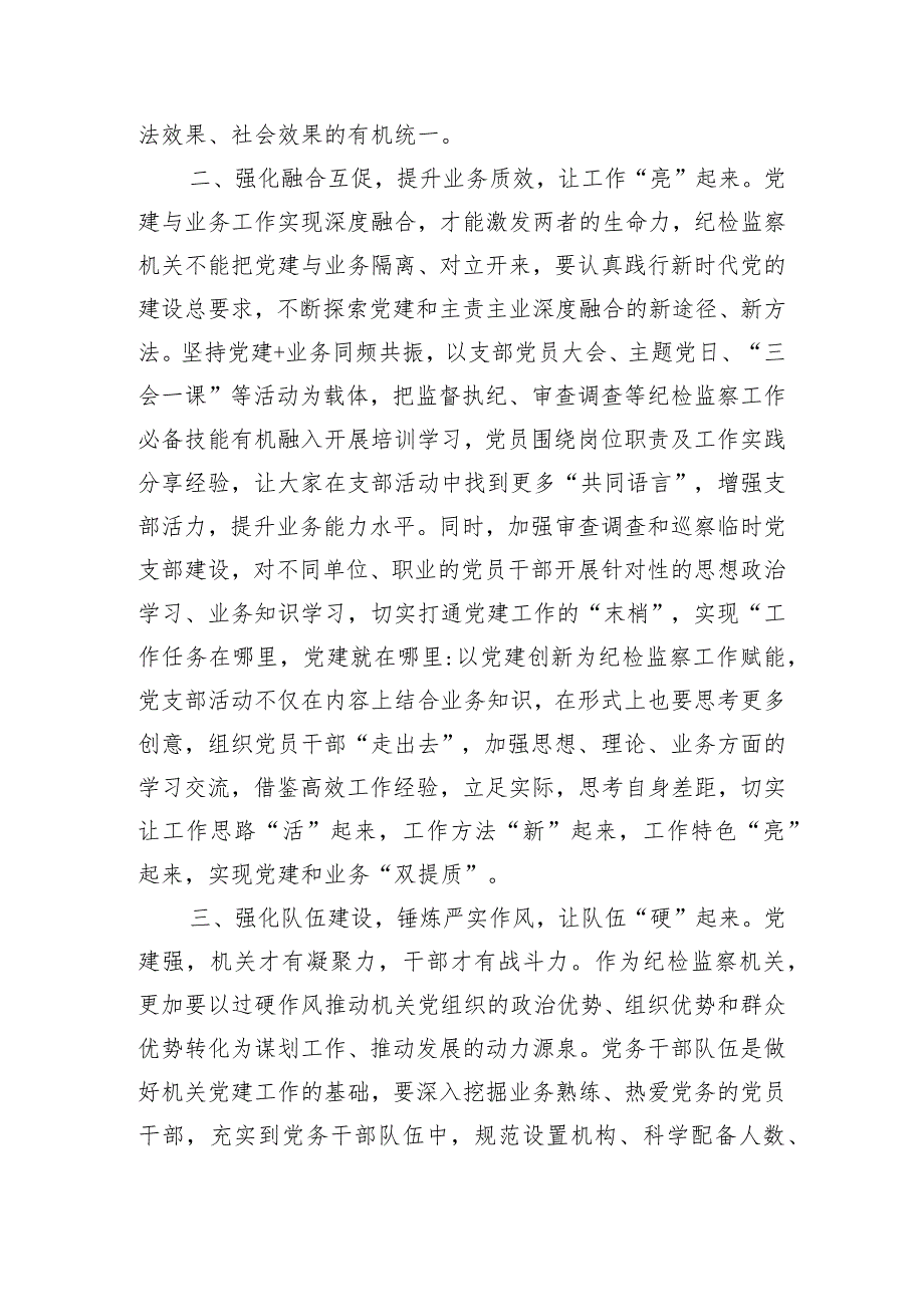 在县委理论学习中心组2024年第1次集中学习会议上的发言提纲.docx_第2页