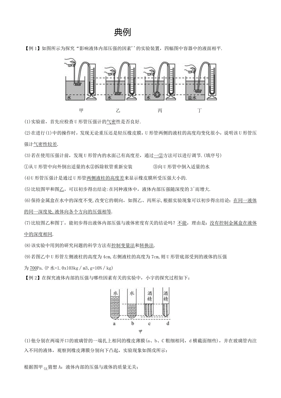 实验14探究液体内部的压强大小.docx_第2页