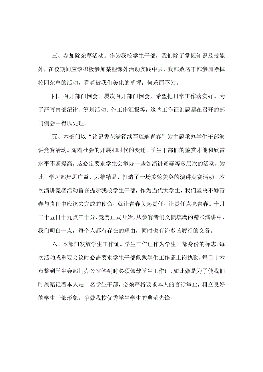 【精选】20XX—20XX年第一学期学生会学习部工作参考总结.docx_第2页