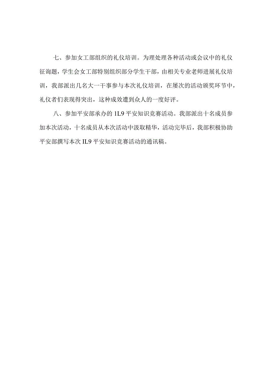 【精选】20XX—20XX年第一学期学生会学习部工作参考总结.docx_第3页