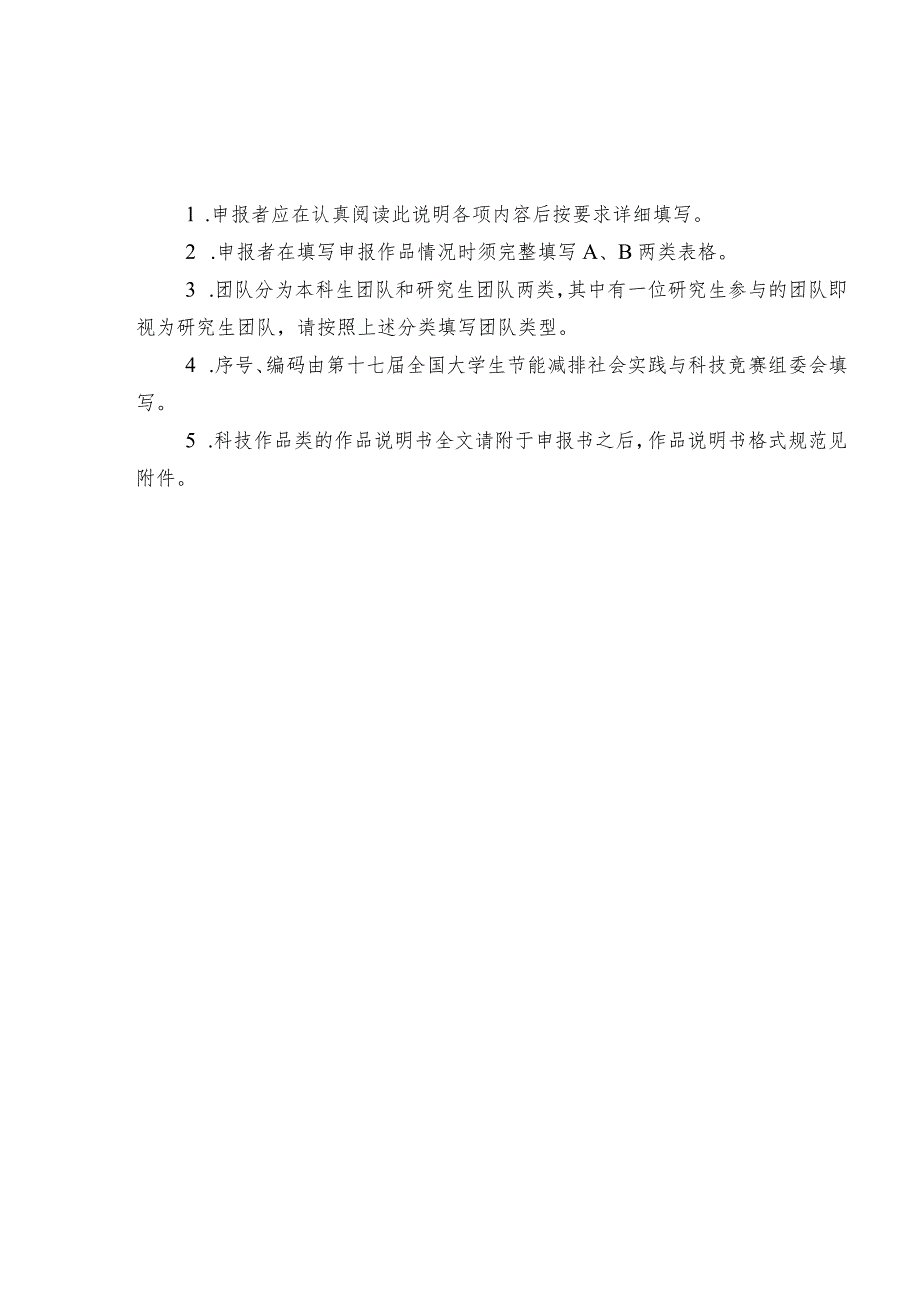 序号编码哈尔滨工程大学第十八届节能减排社会实践与科技竞赛作品申报书.docx_第2页