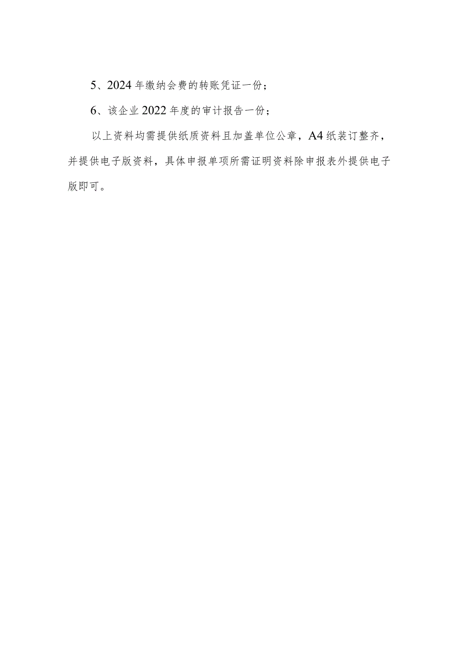 河南省建筑装饰装修行业“诚信企业”系列活动要求及申报承诺书.docx_第2页