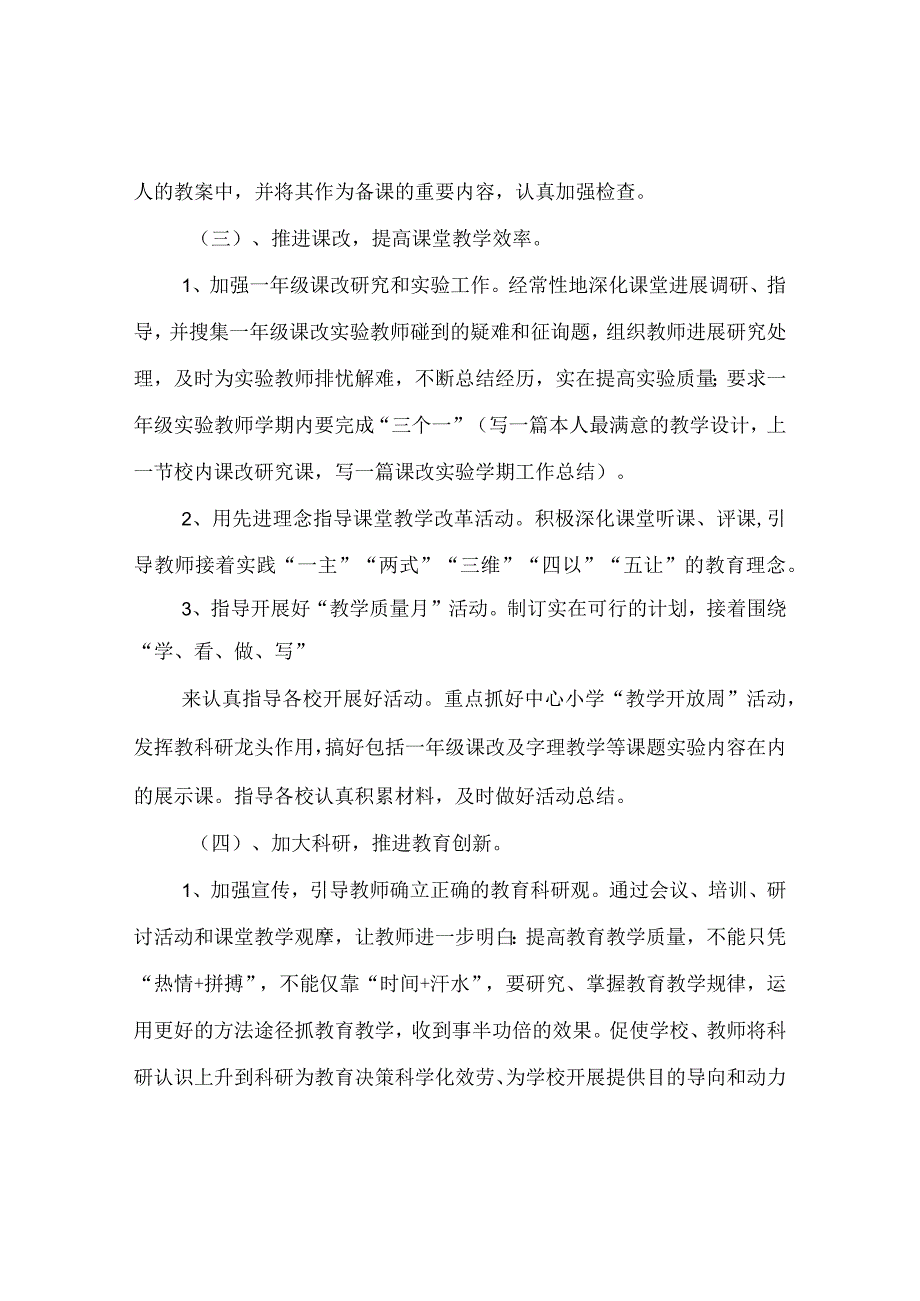 【精选】×教师个人工作参考计划 .docx_第3页