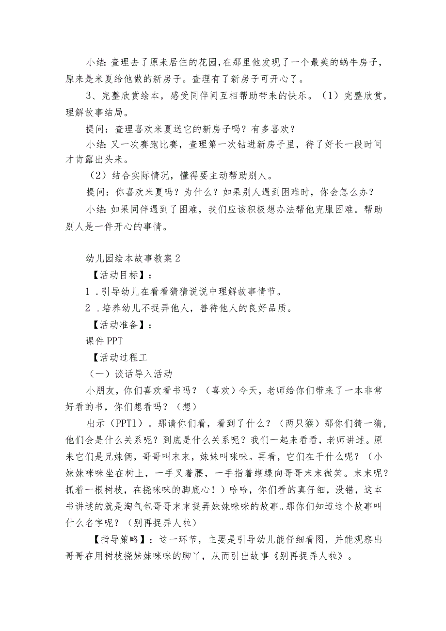 幼儿园绘本故事教案12篇(优秀幼儿绘本故事教案).docx_第2页