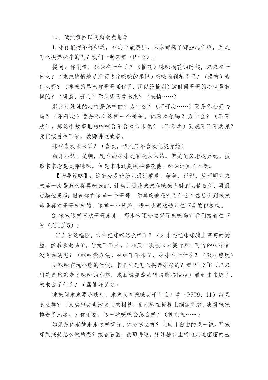 幼儿园绘本故事教案12篇(优秀幼儿绘本故事教案).docx_第3页