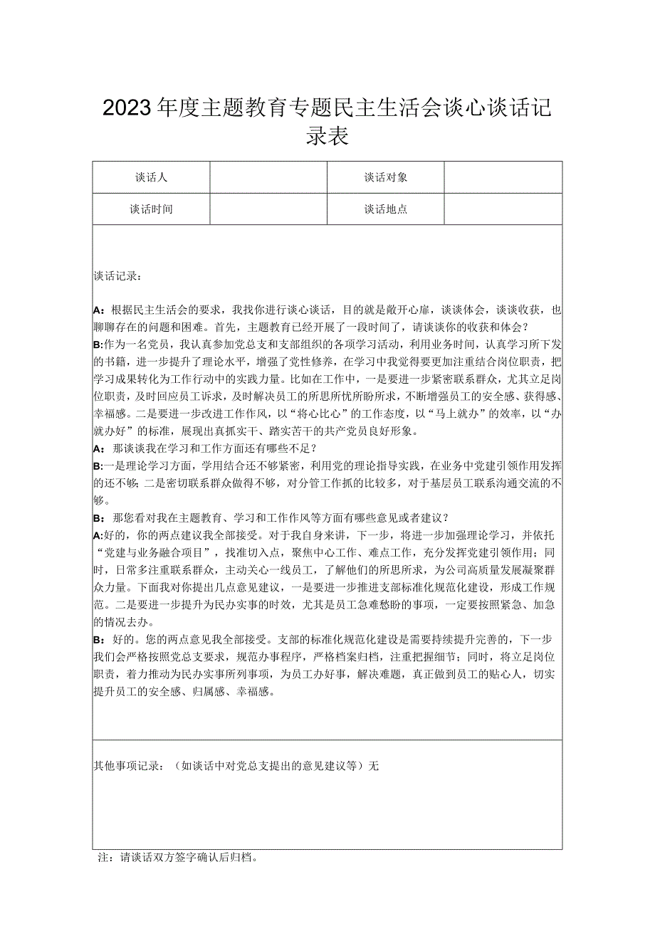 最新谈心谈话记录表1.docx_第1页