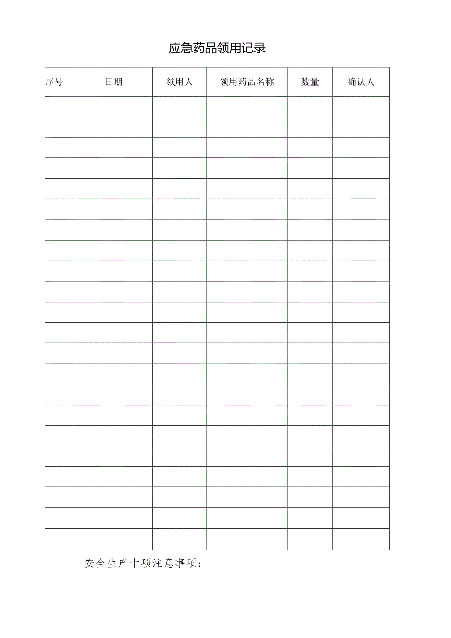 应急药品领用记录.docx_第3页