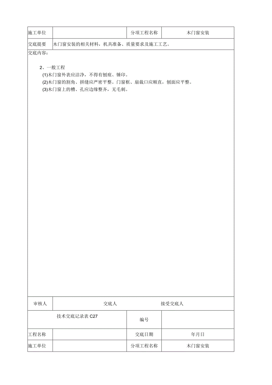 建筑装饰技术交底(全套).docx_第3页