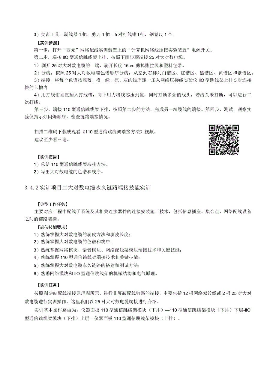 《网络综合布线系统工程技术实训教程》第4版第3章工程常用器材和工具-实训项目.docx_第3页