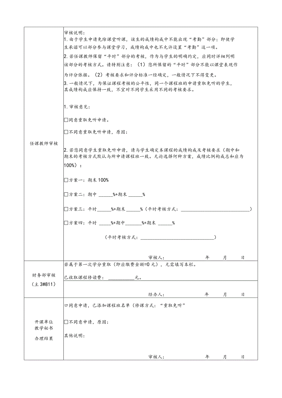 重取免听课程申请表.docx_第2页