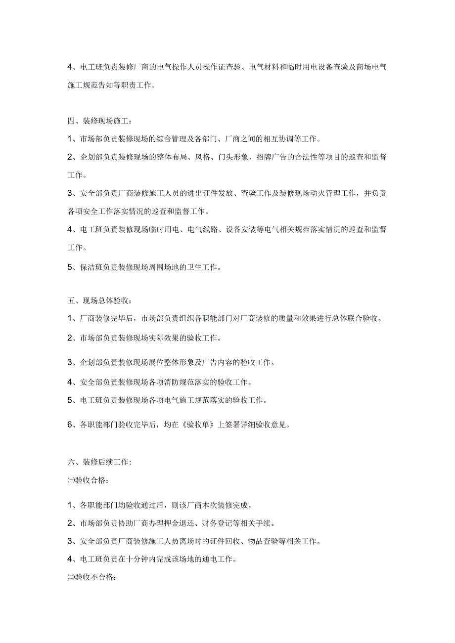 家具集团物业部厂商装修管理规范.docx_第2页